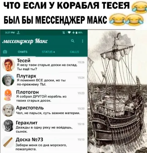 Мессенджер Макс и корабль Тесея