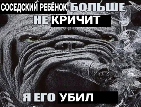 Соседский ребёнок больше не кричит
