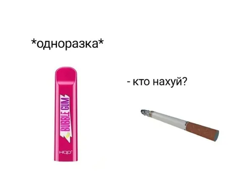 Одноразка и сигарета