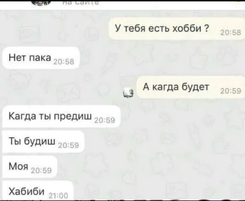 Когда ты будешь моя хабиби