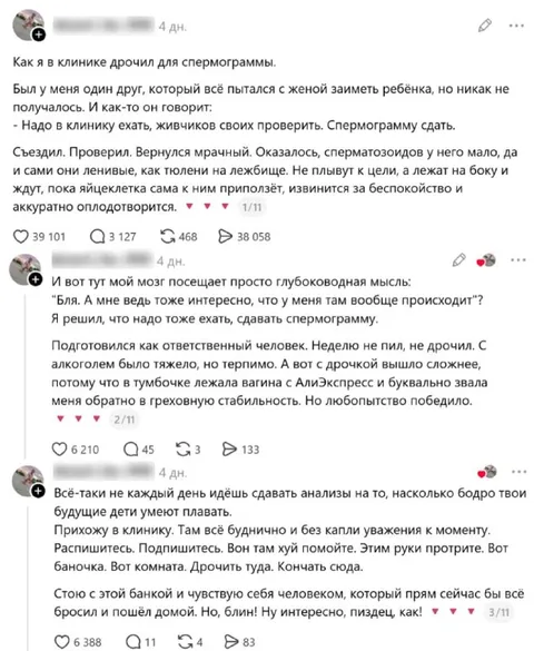 Как я сдавал спермограмму