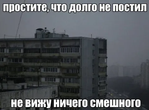 Не вижу ничего смешного