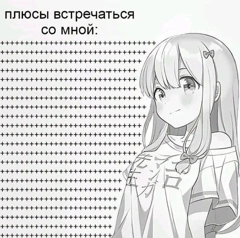 Плюсы встречаться со мной