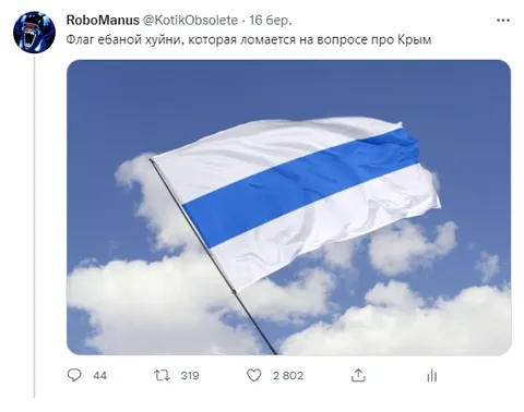 Флаг, ломающийся на вопросе про Крым