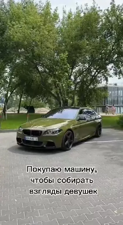 Взгляды после покупки машины