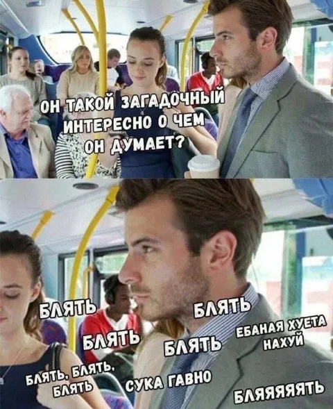 Загадочный мужчина в автобусе