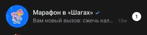 Новый вызов сжечь калории