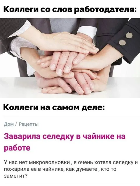 Коллеги на самом деле