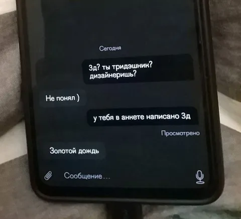 Тридэшник и золотой дождь