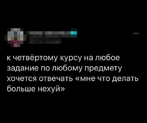 Четвёртый курс и любое задание
