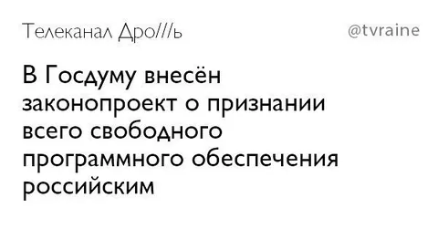 В Госдуму внесён законопроект о ПО