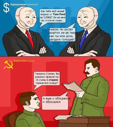 Буржуазные политики и советские вожди