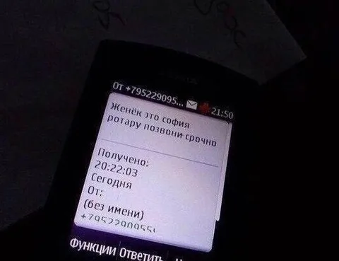 София срочно звонит Женьку