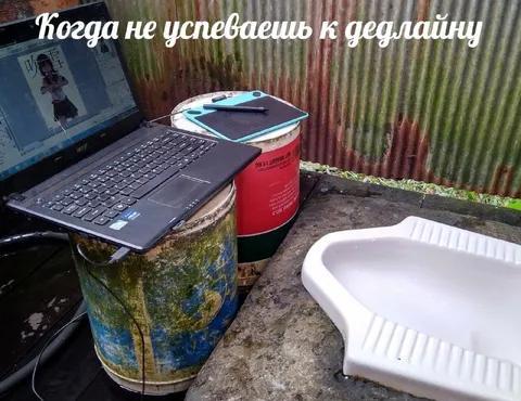 Когда не успеваешь к дедлайну