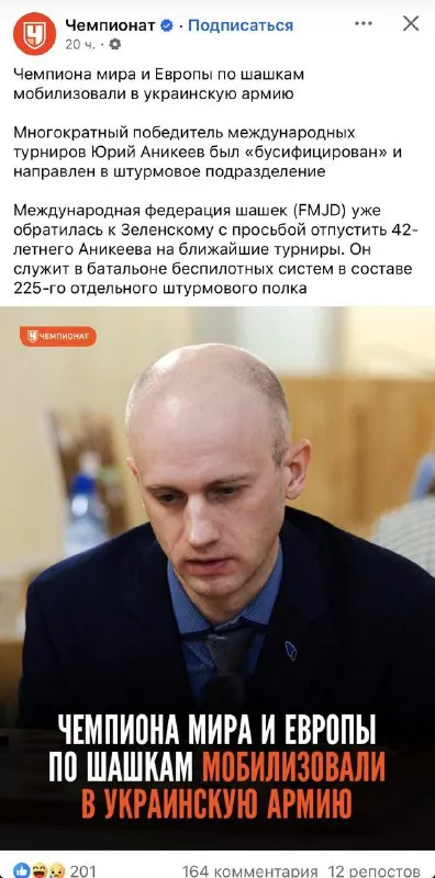 Чемпиона по шашкам мобилизовали