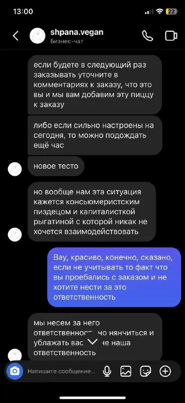 Переписка с веганским кафе
