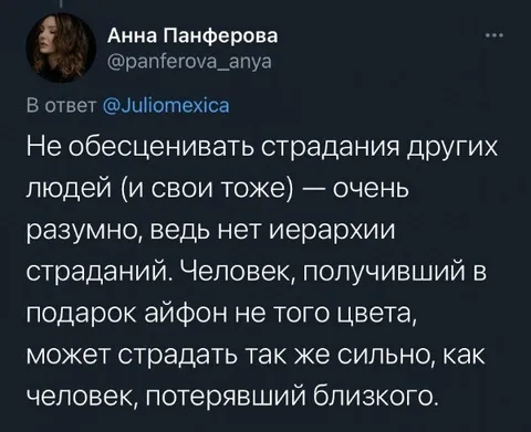 Иерархии страданий не существует