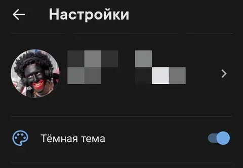 Настройки тёмной темы
