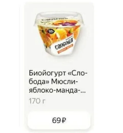 Йогурт «Слобода» с неожиданным названием