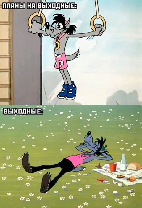 Планы на выходные и выходные
