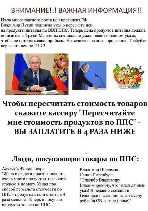 Пересчитайте стоимость по ППС
