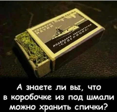 Спички в коробочке из-под шмали