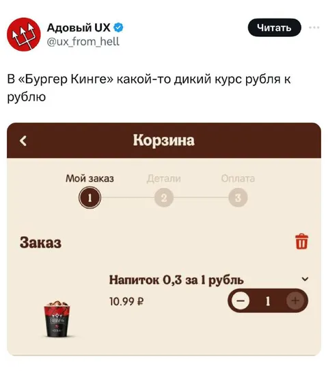 Дикий курс рубля в Бургер Кинге