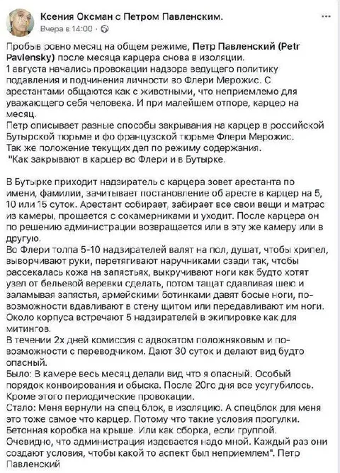 Месяц в карцере по-русски