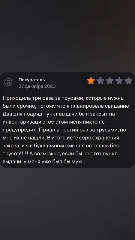 Осталась без трусов