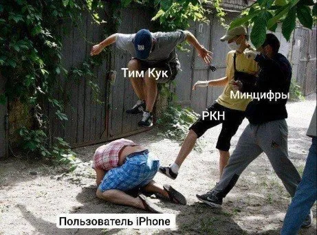 Пользователь iPhone под ударом