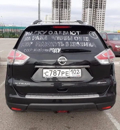 Маску надевают на раба