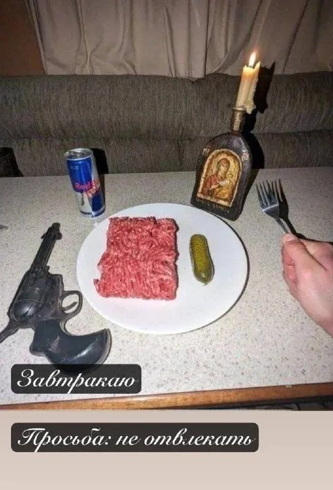 Завтракаю, не отвлекать