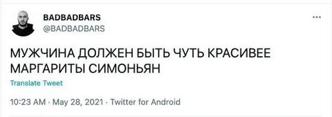 Мужчина красивее Маргариты Симоньян