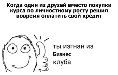 Изгнан из бизнес-клуба