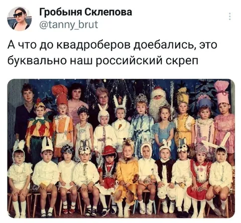 Российский скрепный хоровод