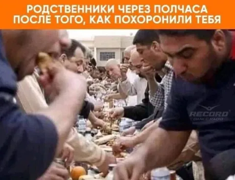 Родственники после похорон