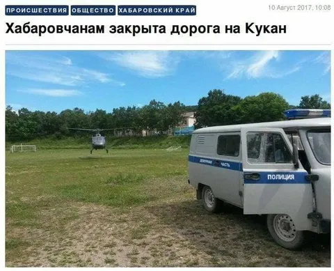 Хабаровчанам закрыта дорога на Кукан