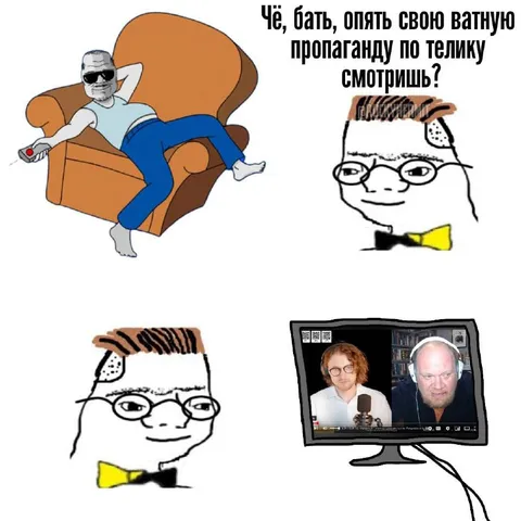 Опять ватную пропаганду смотришь