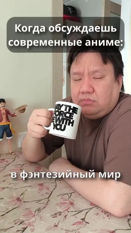 Когда обсуждаешь современные аниме