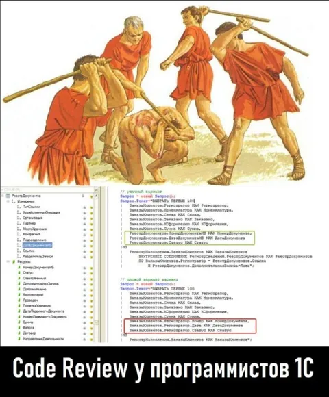 Code Review у программистов 1С