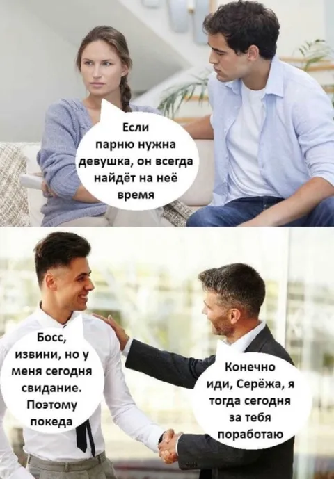 Когда парень всегда найдёт время