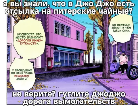 Отсылка на дорогу вымогательств