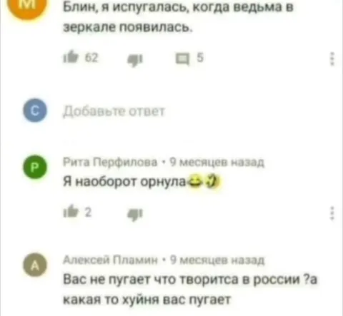 Ведьма в зеркале и Россия