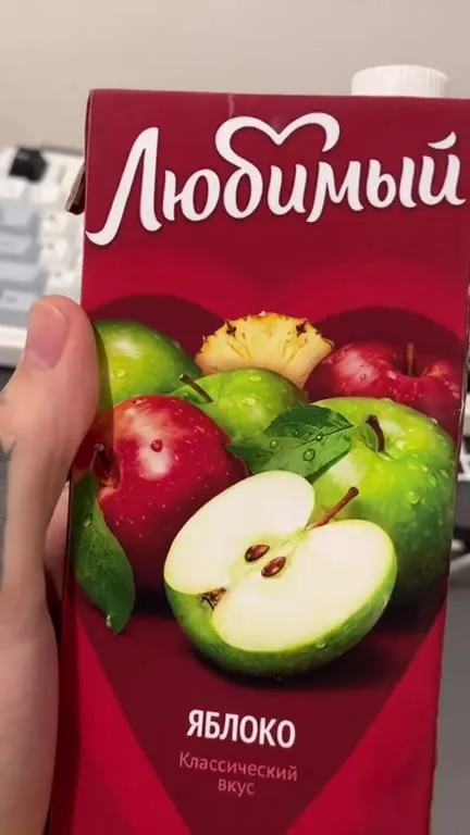 Любимый яблочный сок и состав