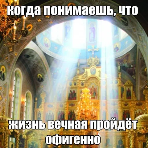 Когда понимаешь, что жизнь вечная