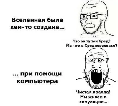 Вселенная создана компьютером