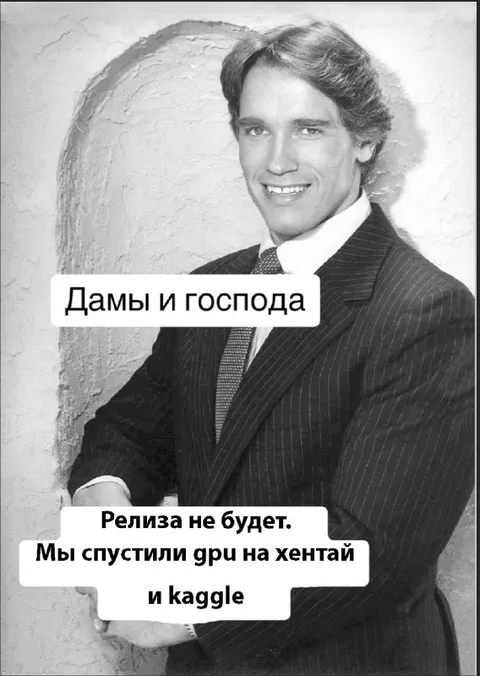 Релиза не будет, GPU ушли