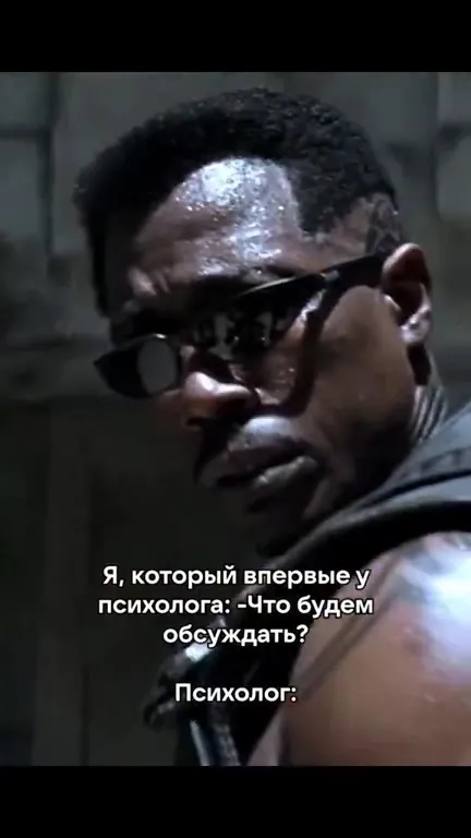 Первый сеанс у психолога