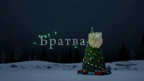 С Новым годом, братва
