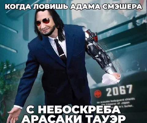 Когда ловишь Адама Смешера